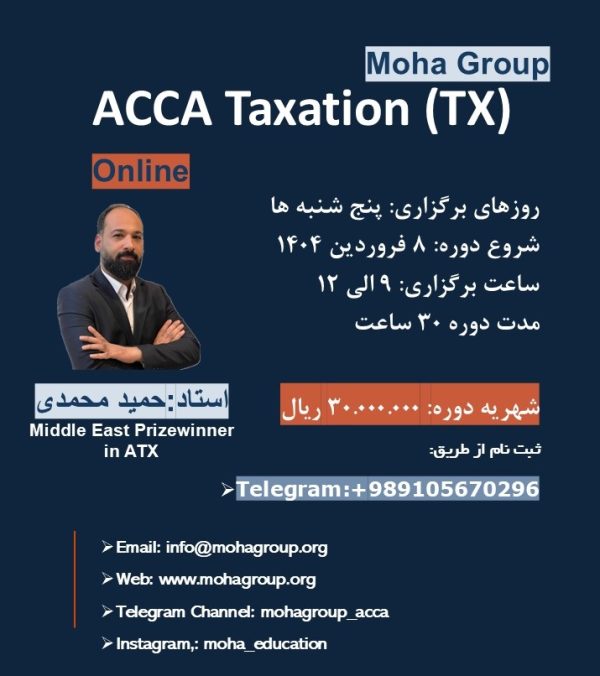 دوره آموزشی ACCA-TX